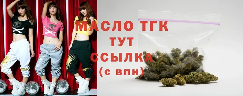 ТГК THC oil  Арсеньев 